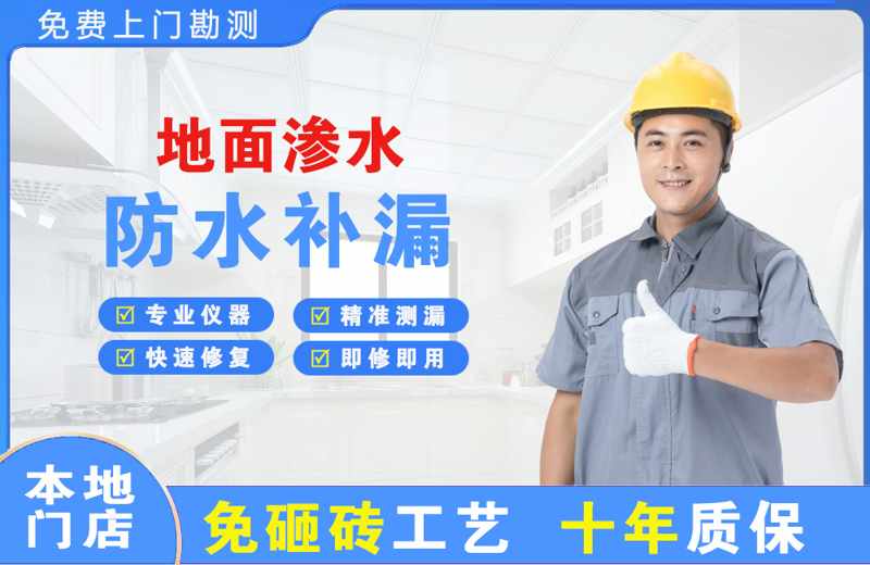 元宝山地面渗水维修