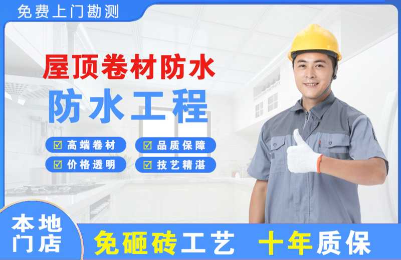 元宝山屋顶卷材防水