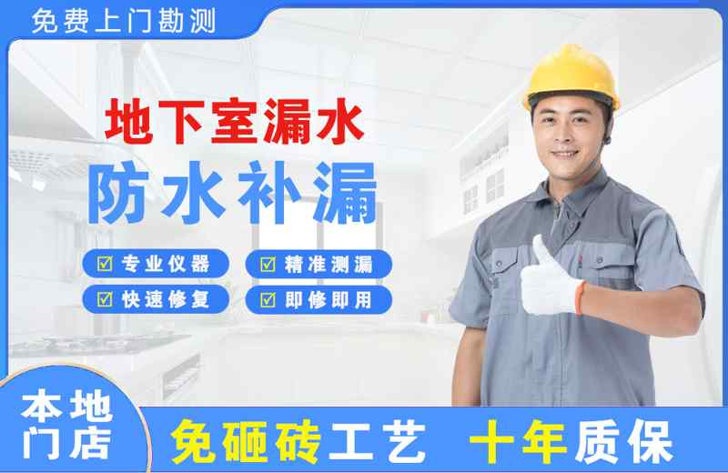 元宝山地下室漏水维修